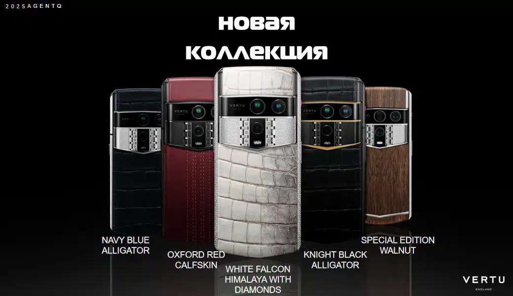 Новая коллекция телефонов VERTU — AGENT Q !